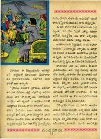 August 1964 Telugu Chandamama magazine page 24