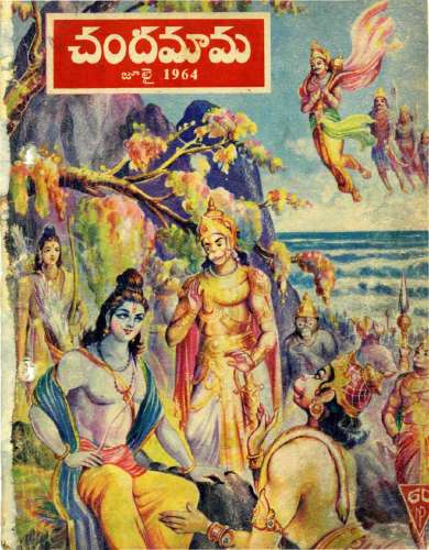 August 1964 Telugu Chandamama magazine cover page