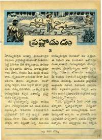 August 1964 Telugu Chandamama magazine page 17