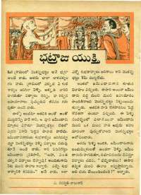 August 1964 Telugu Chandamama magazine page 54