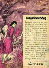 August 1964 Telugu Chandamama magazine page 29