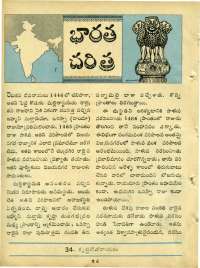 August 1964 Telugu Chandamama magazine page 14
