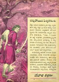 October 1964 Telugu Chandamama magazine page 47