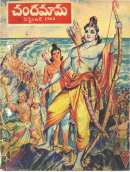 October 1964 Telugu Chandamama magazine cover page