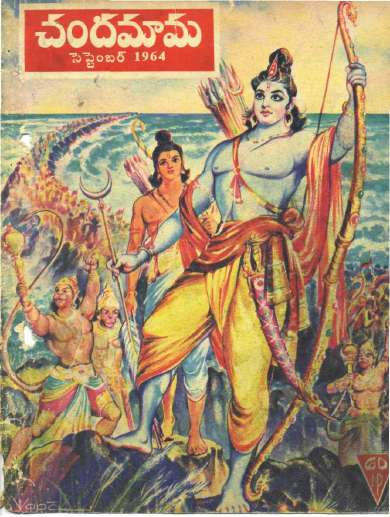 October 1964 Telugu Chandamama magazine cover page