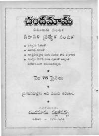 October 1964 Telugu Chandamama magazine page 8