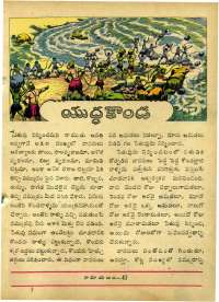 October 1964 Telugu Chandamama magazine page 63