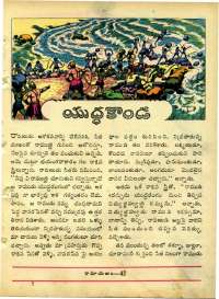 November 1964 Telugu Chandamama magazine page 63