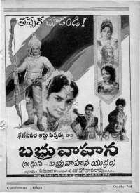 November 1964 Telugu Chandamama magazine page 83