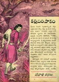 November 1964 Telugu Chandamama magazine page 31