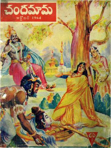 November 1964 Telugu Chandamama magazine cover page