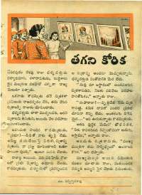 November 1964 Telugu Chandamama magazine page 51