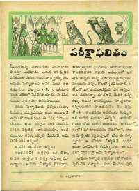 November 1964 Telugu Chandamama magazine page 56