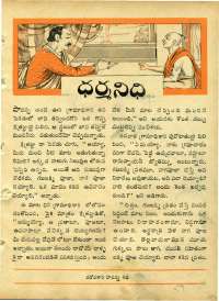 November 1964 Telugu Chandamama magazine page 59