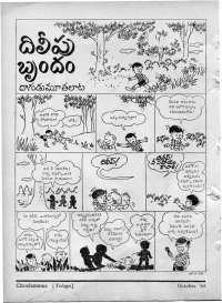 November 1964 Telugu Chandamama magazine page 84