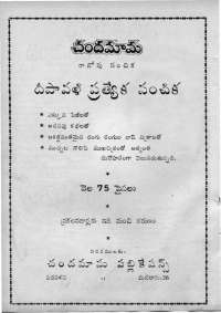November 1964 Telugu Chandamama magazine page 6