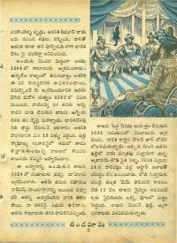November 1964 Telugu Chandamama magazine page 17