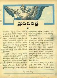 November 1964 Telugu Chandamama magazine page 71