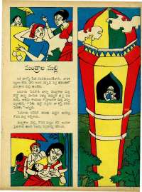 December 1964 Telugu Chandamama magazine page 74