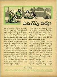 December 1964 Telugu Chandamama magazine page 85