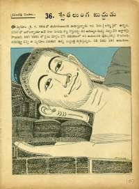 December 1964 Telugu Chandamama magazine page 106