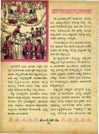 December 1964 Telugu Chandamama magazine page 49
