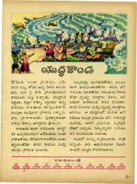 December 1964 Telugu Chandamama magazine page 94