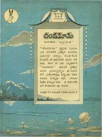 December 1964 Telugu Chandamama magazine page 30