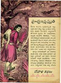 December 1964 Telugu Chandamama magazine page 46