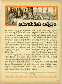 December 1964 Telugu Chandamama magazine page 88