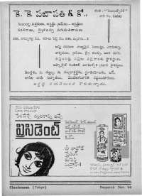December 1964 Telugu Chandamama magazine page 12