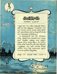 January 1965 Telugu Chandamama magazine page 11