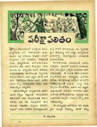 February 1965 Telugu Chandamama magazine page 47