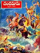 March 1965 Telugu Chandamama magazine cover page