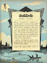 March 1965 Telugu Chandamama magazine page 15