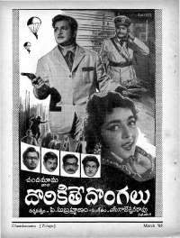 April 1965 Telugu Chandamama magazine page 74