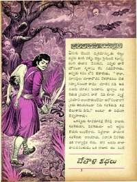 April 1965 Telugu Chandamama magazine page 31