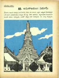 April 1965 Telugu Chandamama magazine page 67