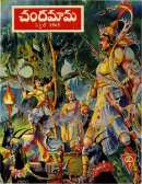 May 1965 Telugu Chandamama magazine cover page