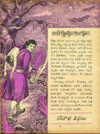 June 1965 Telugu Chandamama magazine page 31
