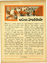 June 1965 Telugu Chandamama magazine page 53