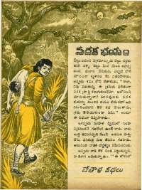 July 1965 Telugu Chandamama magazine page 31