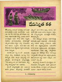 July 1965 Telugu Chandamama magazine page 36