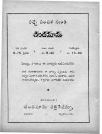 July 1965 Telugu Chandamama magazine page 12