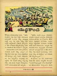 July 1965 Telugu Chandamama magazine page 63