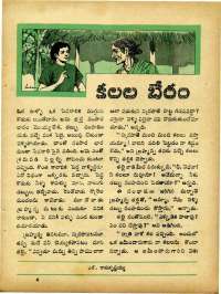 July 1965 Telugu Chandamama magazine page 47