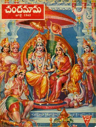 August 1965 Telugu Chandamama magazine cover page