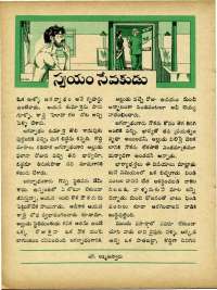 August 1965 Telugu Chandamama magazine page 60