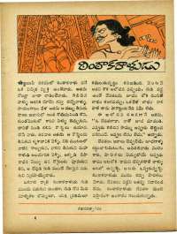 August 1965 Telugu Chandamama magazine page 47