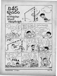 August 1965 Telugu Chandamama magazine page 6